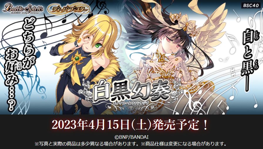 ディーバブースター【白黒幻奏】収録カードリスト情報まとめ